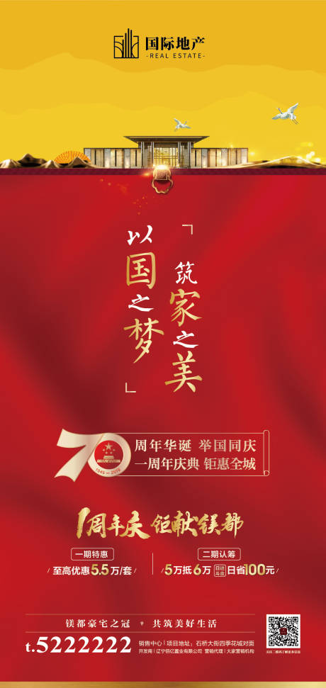 源文件下载【新中式地产国庆节钜献热卖移动端海报】编号：59310000358177994