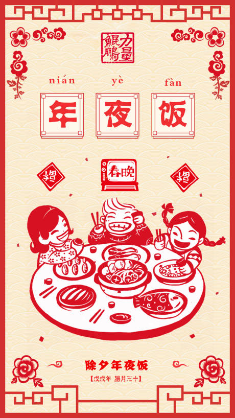 源文件下载【除夕春节移动端海报】编号：29410000370546298