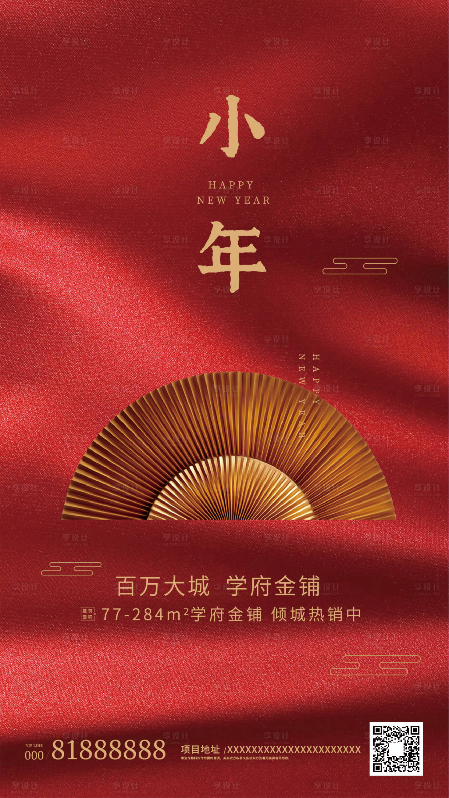 源文件下載【小年地產(chǎn)移動端海報】編號：66160000363242826