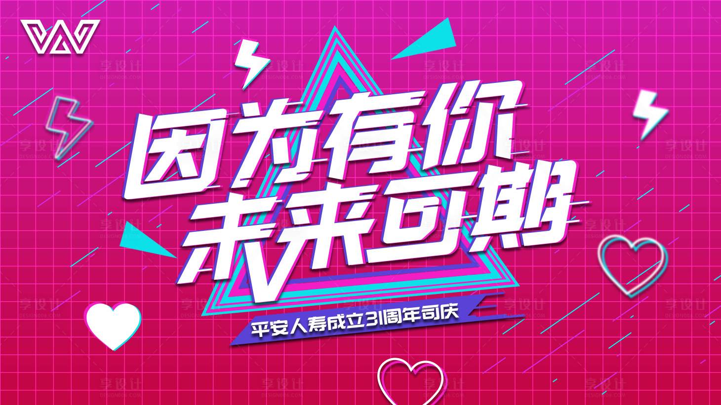 源文件下載【享設(shè)計】搜索編號：54150000378489016【抖音風(fēng)格周年慶展板背景板】