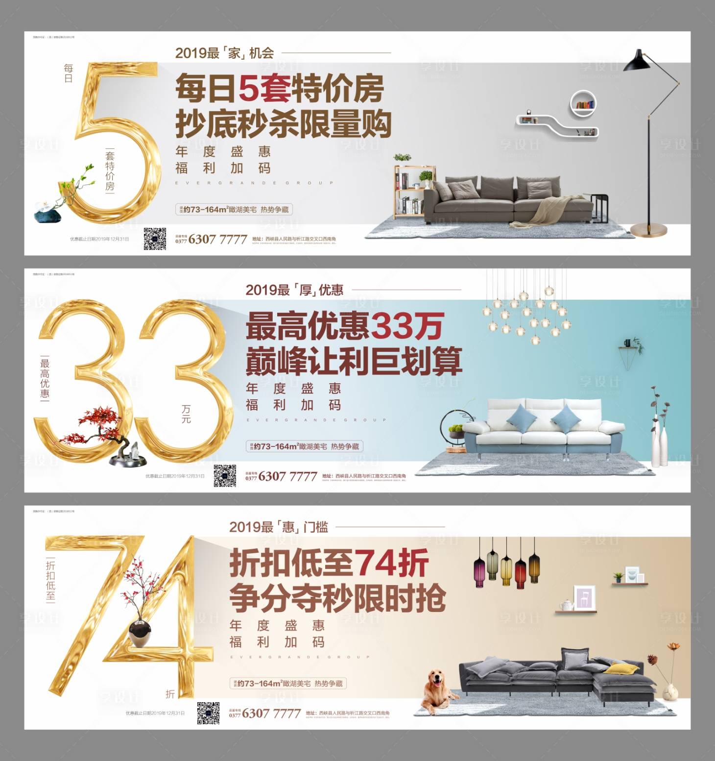 源文件下載【享設計】搜索編號：29820000354699066【地產樣板間價值點移動端海報系列】