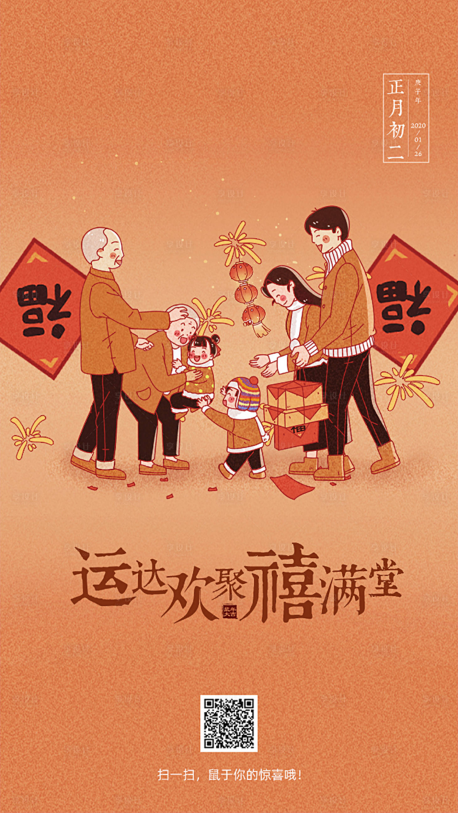 源文件下载【享设计】搜索编号：43180000363785317【正月初二卡通回娘家插画海报】