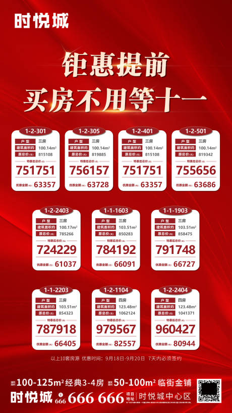 源文件下载【享设计】搜索编号：44180000331144688【地产特价房移动端海报】