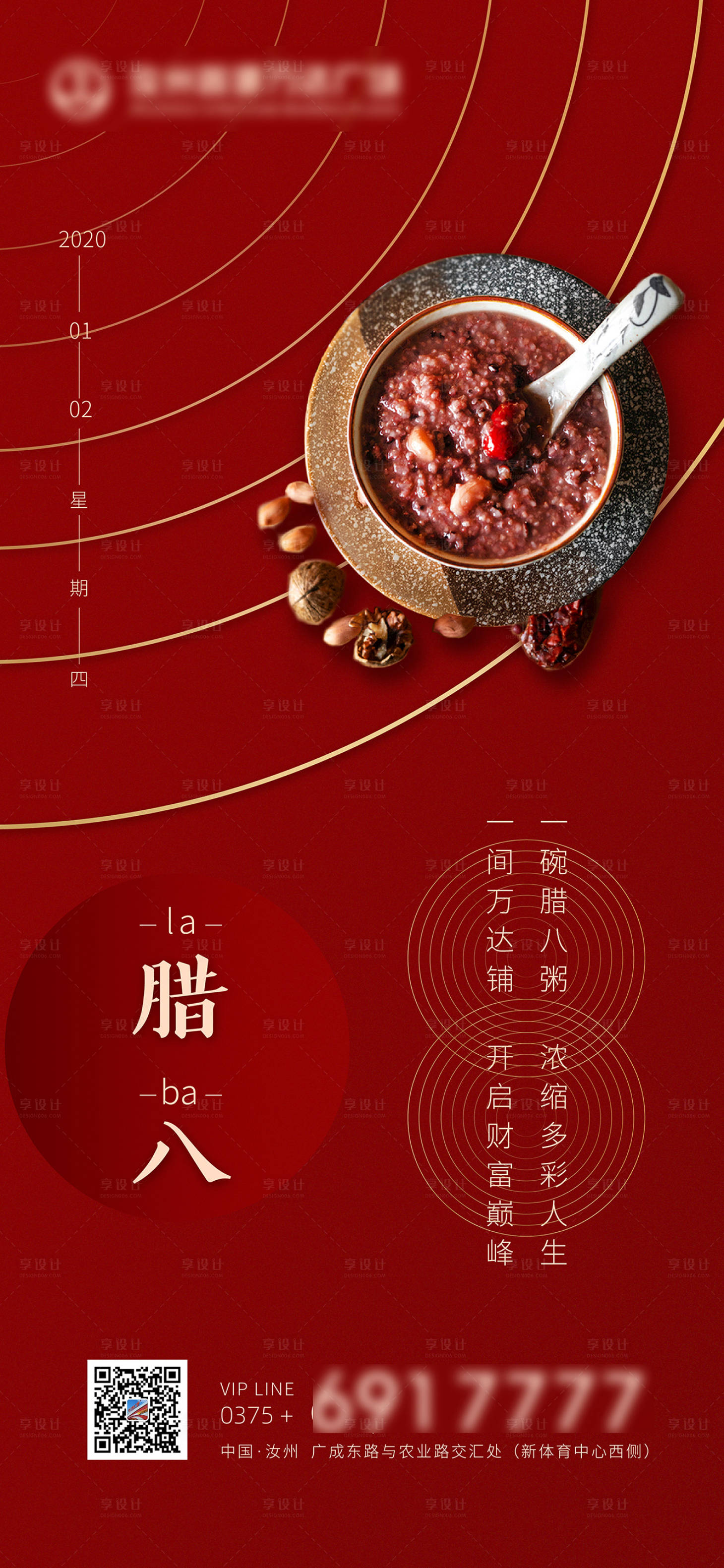 源文件下載【享設(shè)計】搜索編號：91180000327265383【地產(chǎn)臘八節(jié)移動端海報】