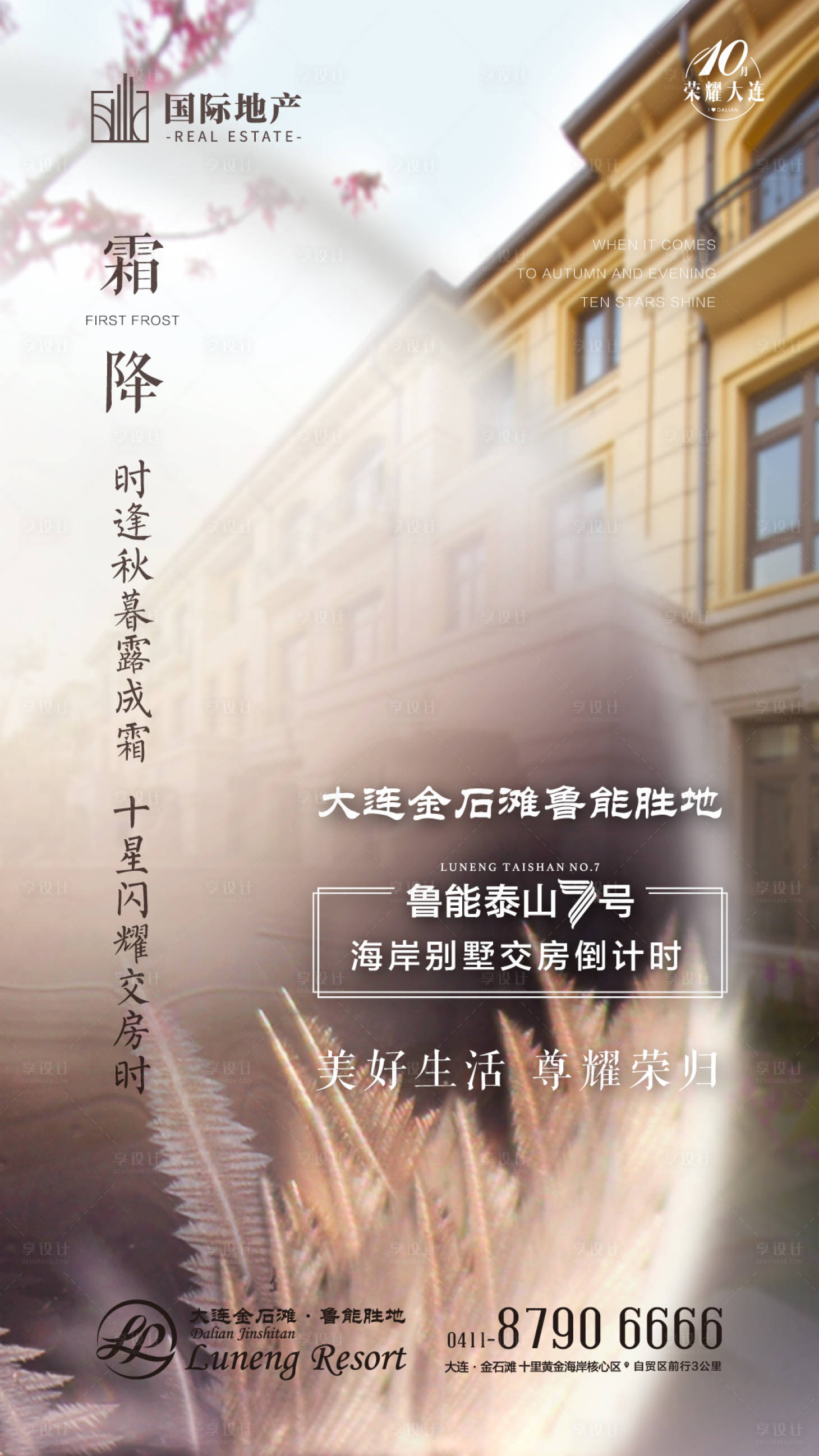 源文件下載【享設計】搜索編號：92140000368294966【淡雅洋房房地產二十四節氣手機微信海報】