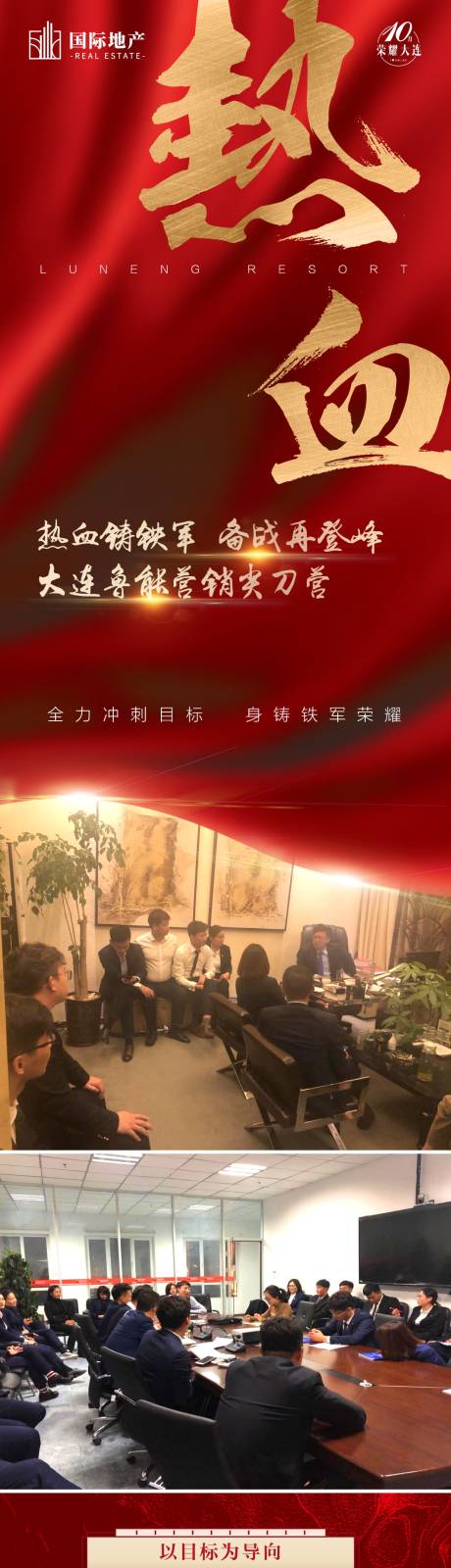 源文件下载【红金色地产年终热血备战誓师大会长海报】编号：20200116131545582