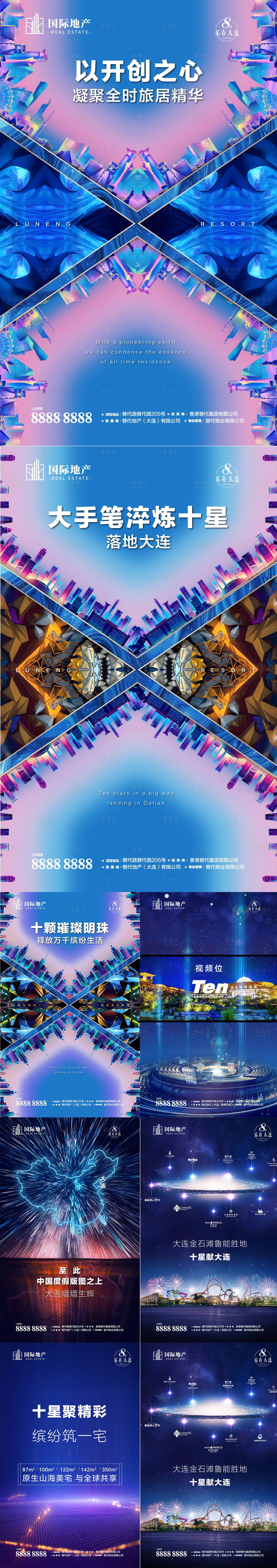 源文件下载【享设计】搜索编号：47040000381655851【蓝金万花筒炫彩商业地产微信海报h5】