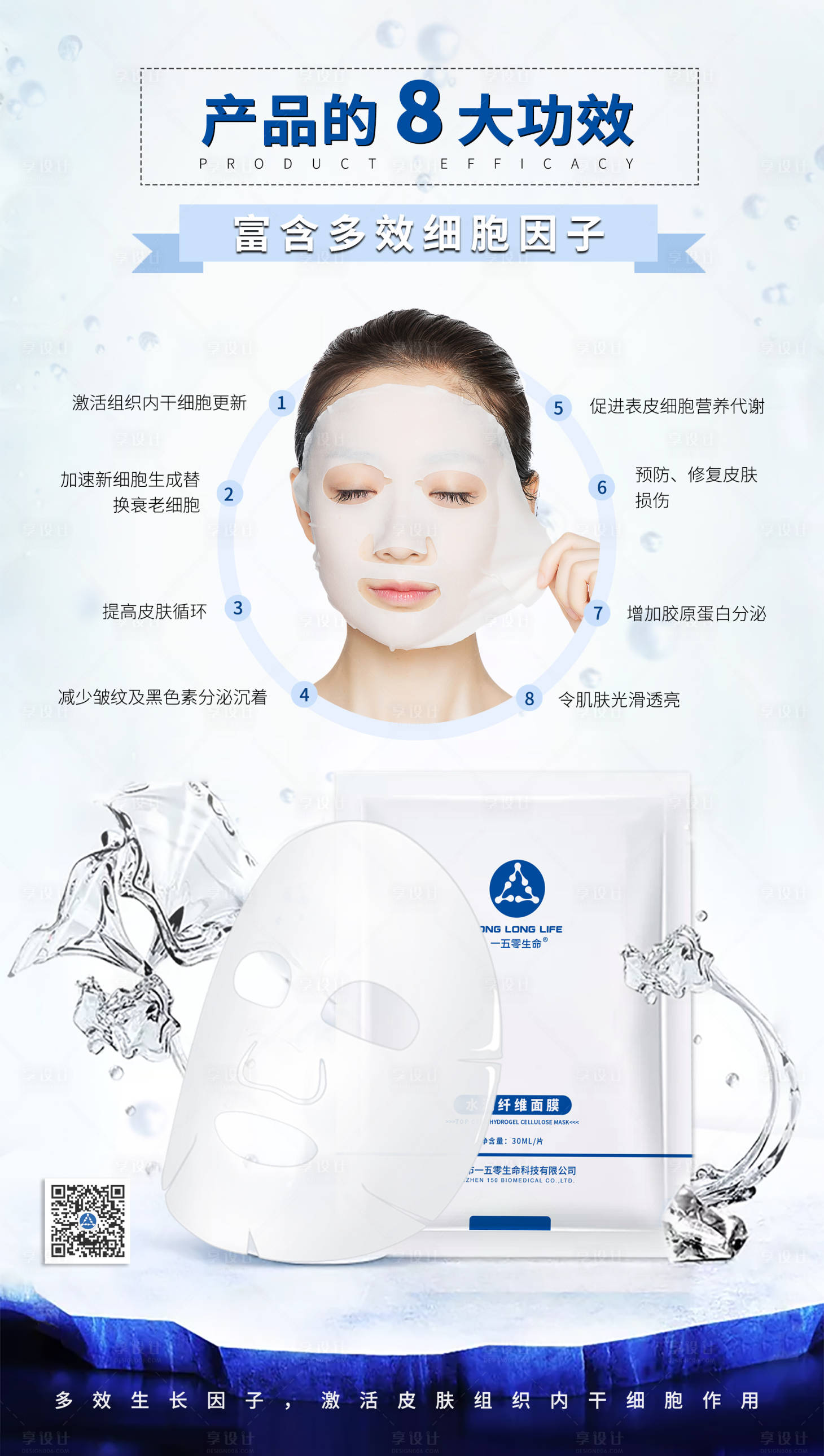 源文件下載【享設(shè)計(jì)】搜索編號(hào)：89650000367786363【水潤(rùn)纖維面膜8大功效產(chǎn)品海報(bào)】