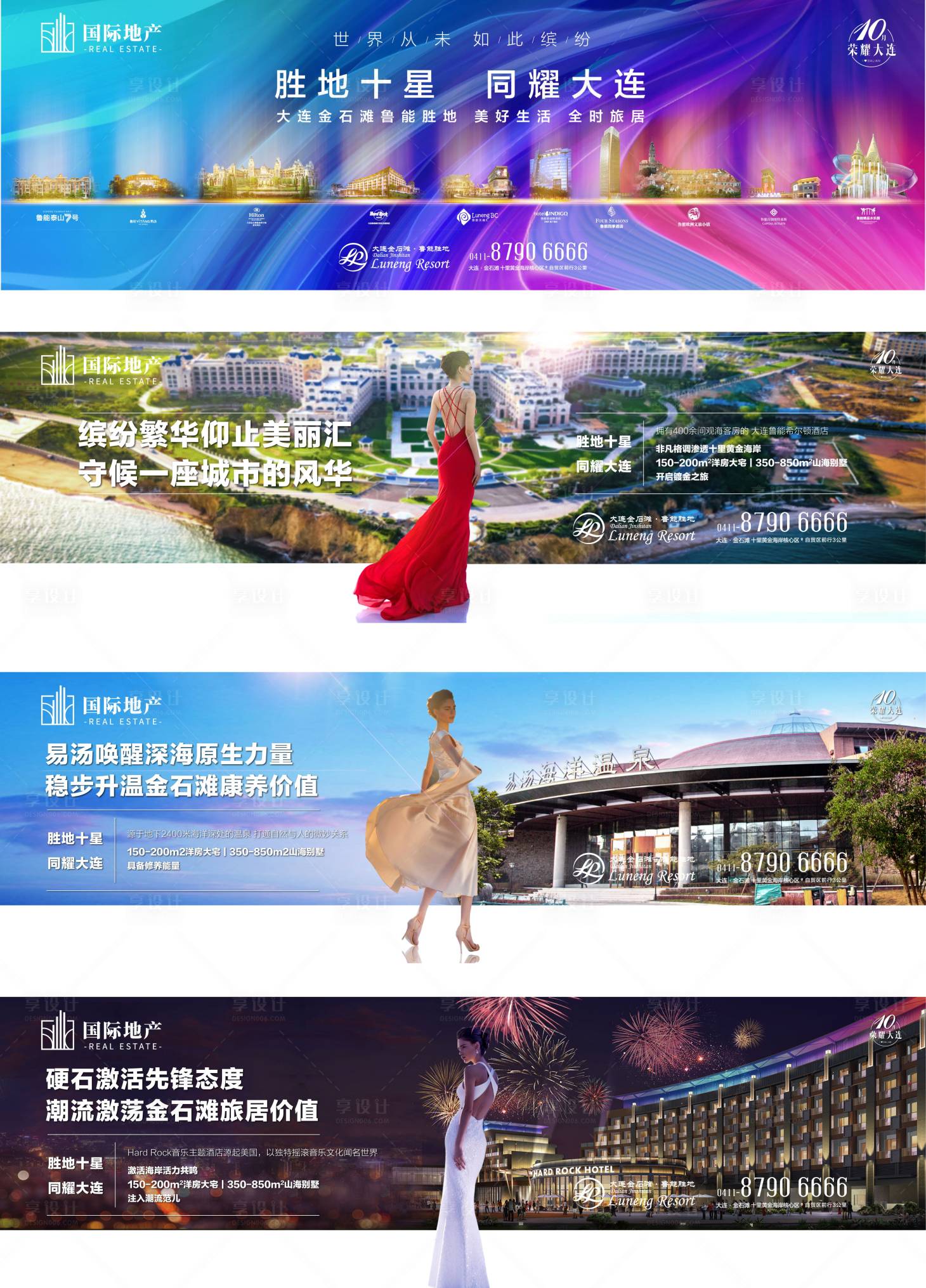 编号：20200116132615138【享设计】源文件下载-高端炫彩大气酒店地产广告系列展板海报