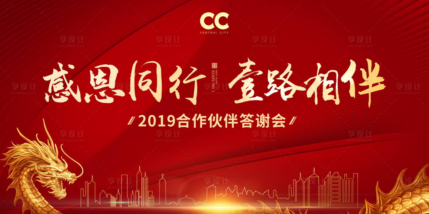 源文件下载【红金新年答谢会活动展板背景板】编号：71300000366386591