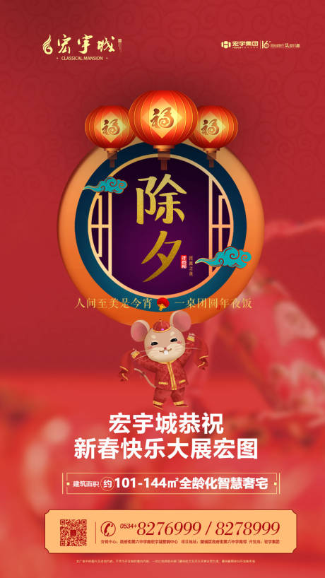 源文件下载【春节除夕移动端海报】编号：46530000352101441