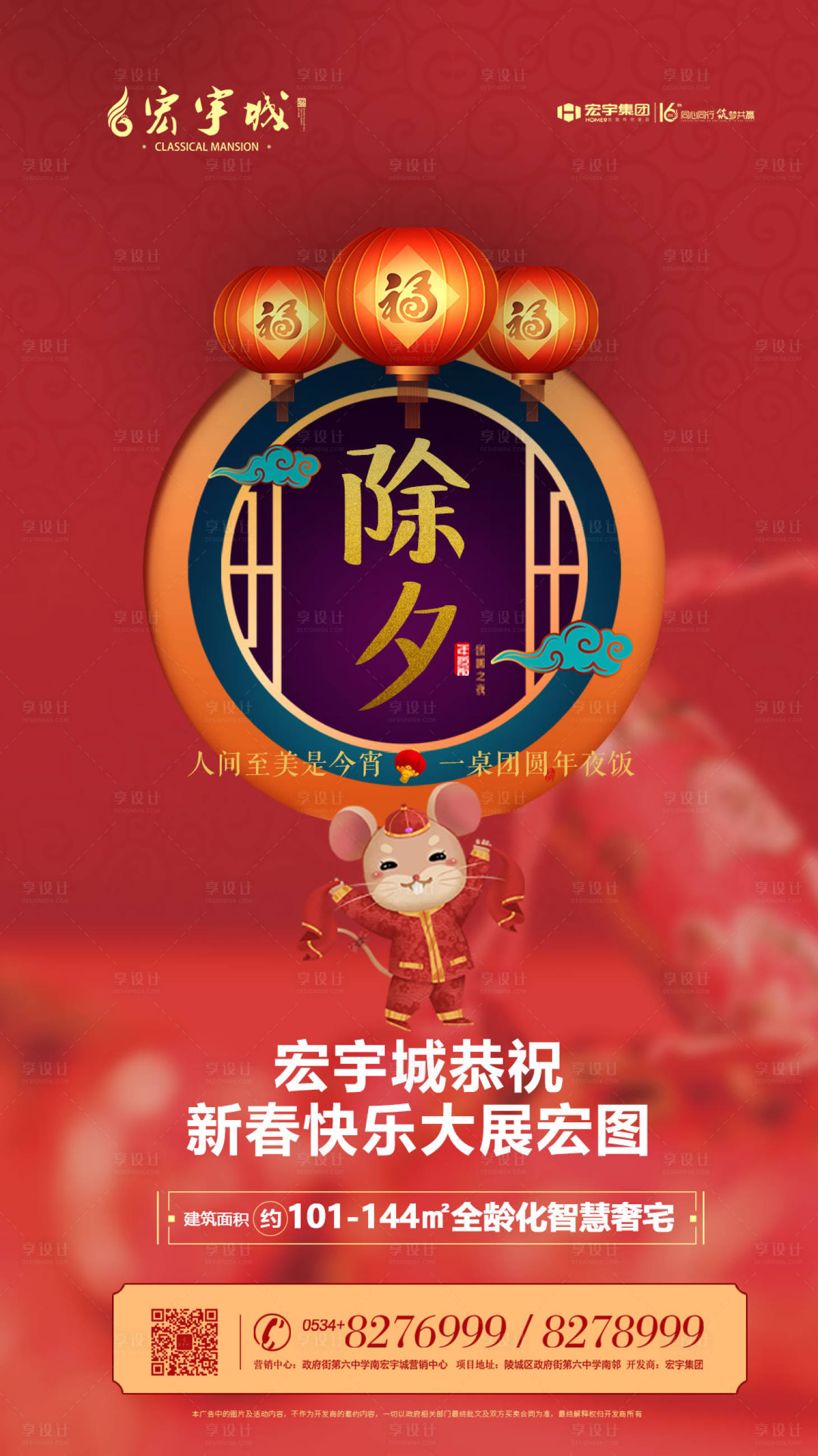 源文件下载【春节除夕移动端海报】编号：46530000352101441
