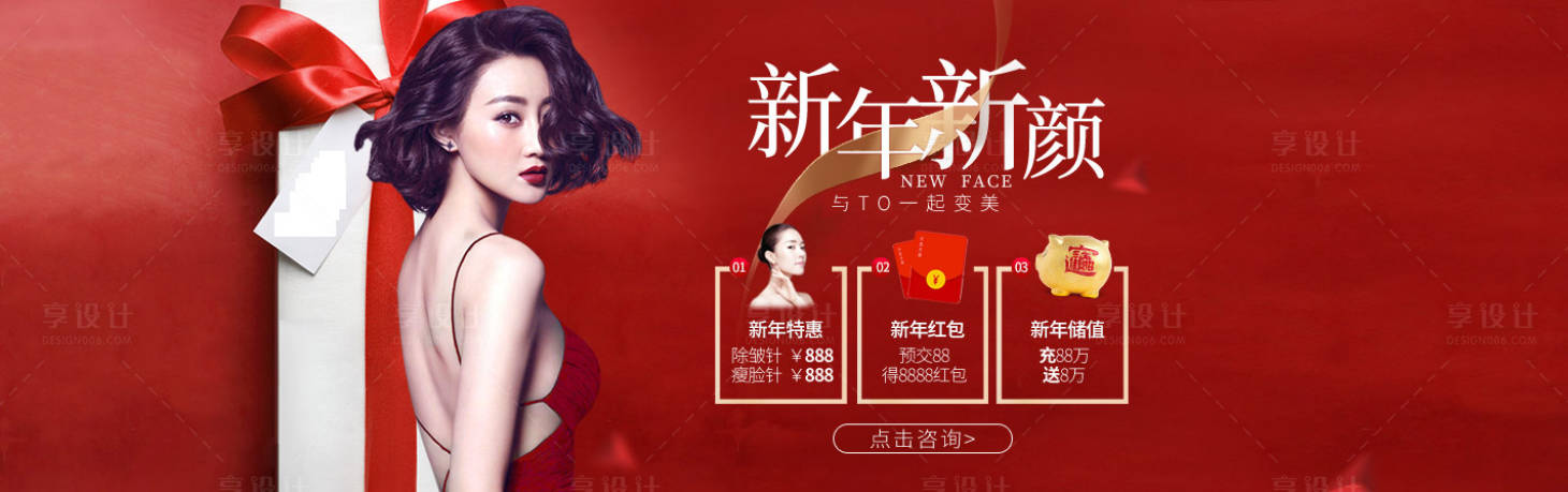 源文件下载【医美新年电商海报 banner】编号：52890000334548897