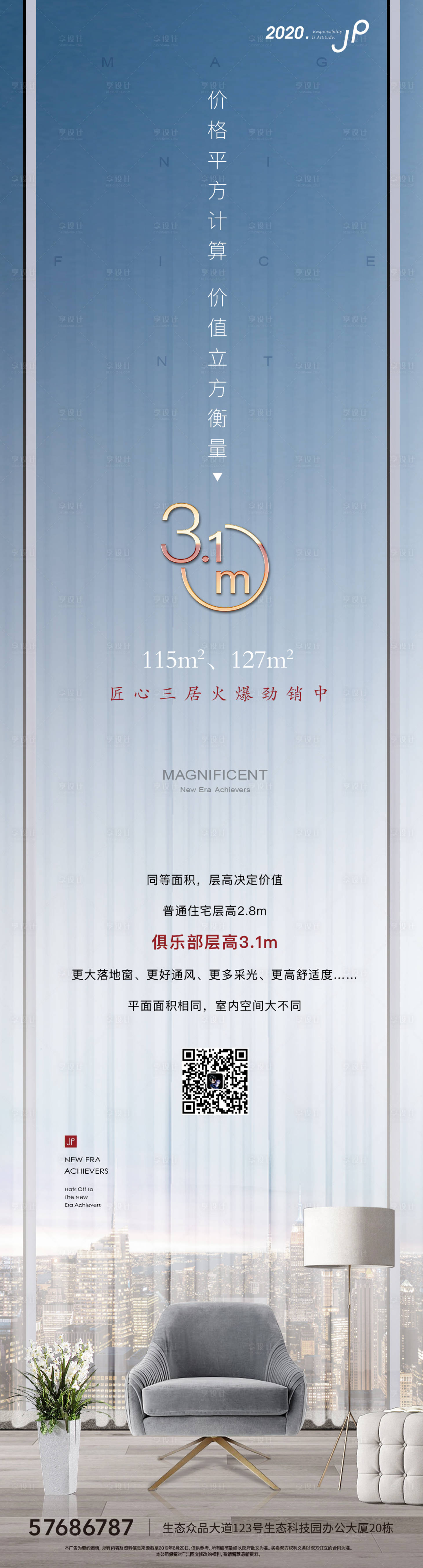 源文件下載【享設計】搜索編號：92610000375079680【高端地產層高價值點移動端海報】