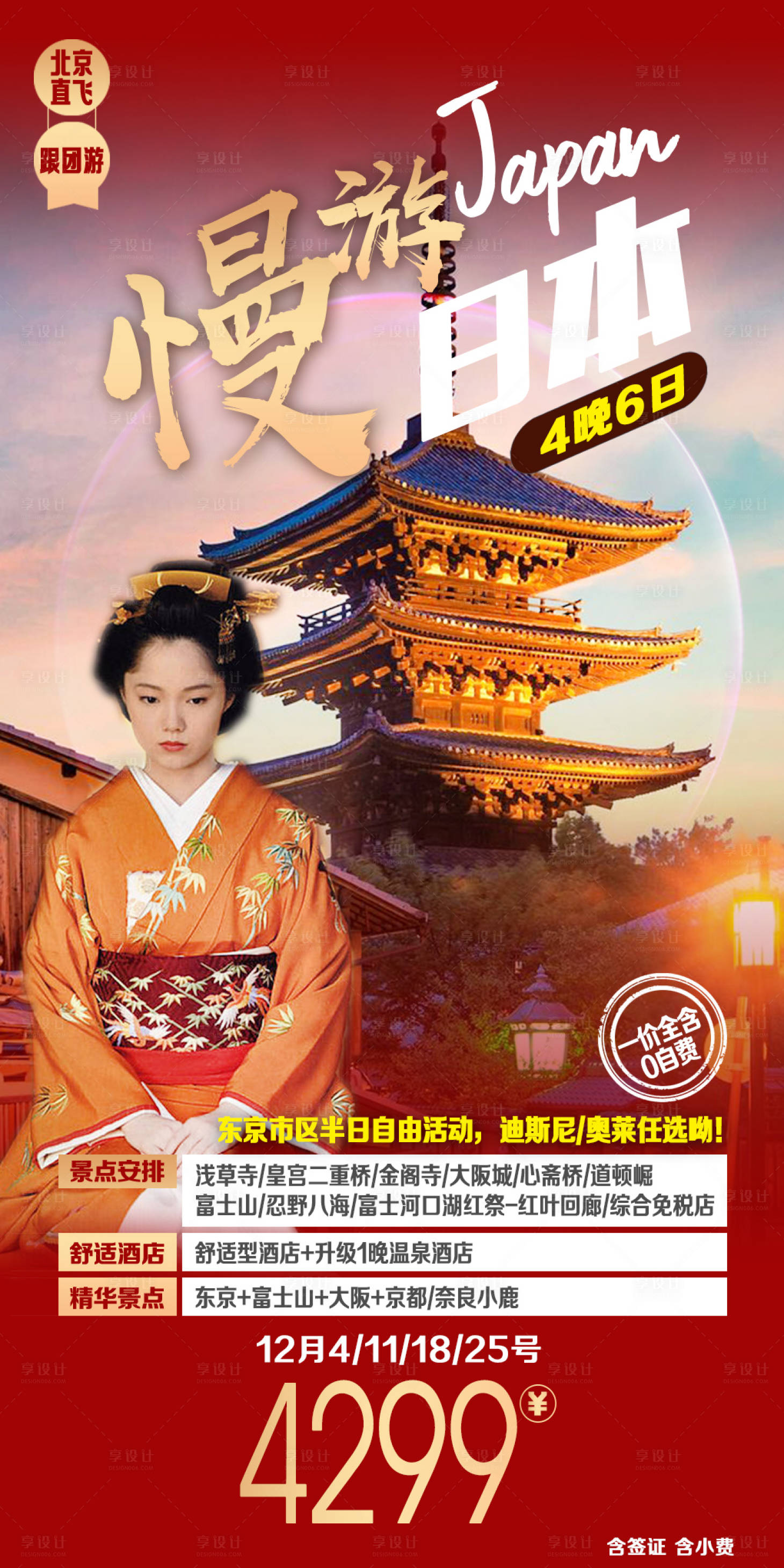 源文件下載【享設(shè)計】搜索編號：15530000362067218【日本富士山大阪城旅游海報】