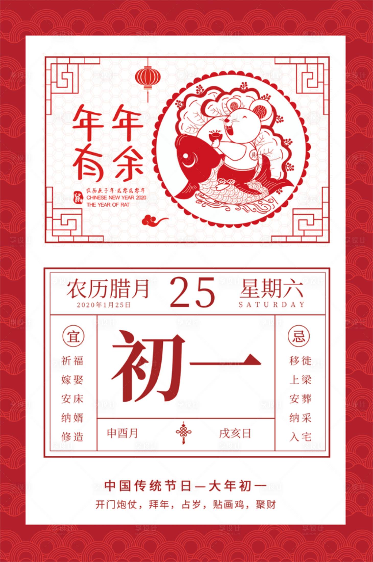 正月初一新年风俗日程移动端日历海报psd广告设计素材海报模板免费下载 享设计 正月初一新年风俗日程移动端日历海报psd广告设计素材海报模板免费下载 享设计