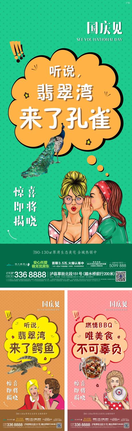 源文件下載【享設計】搜索編號：56740000354124534【地產生態價值動物系列刷屏海報】