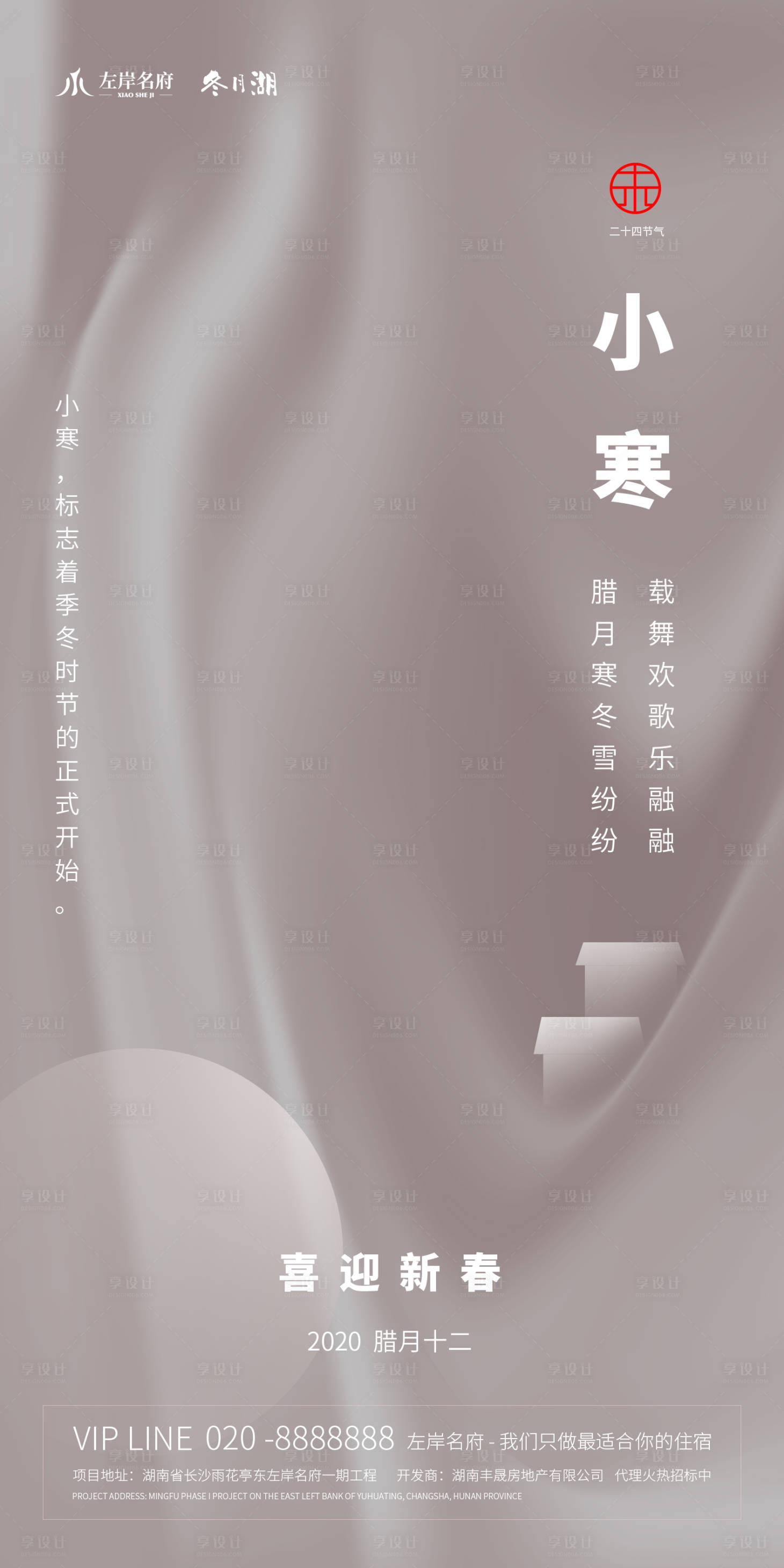 源文件下载【享设计】搜索编号：38290000324653530【小寒二十四节气简约移动端海报】