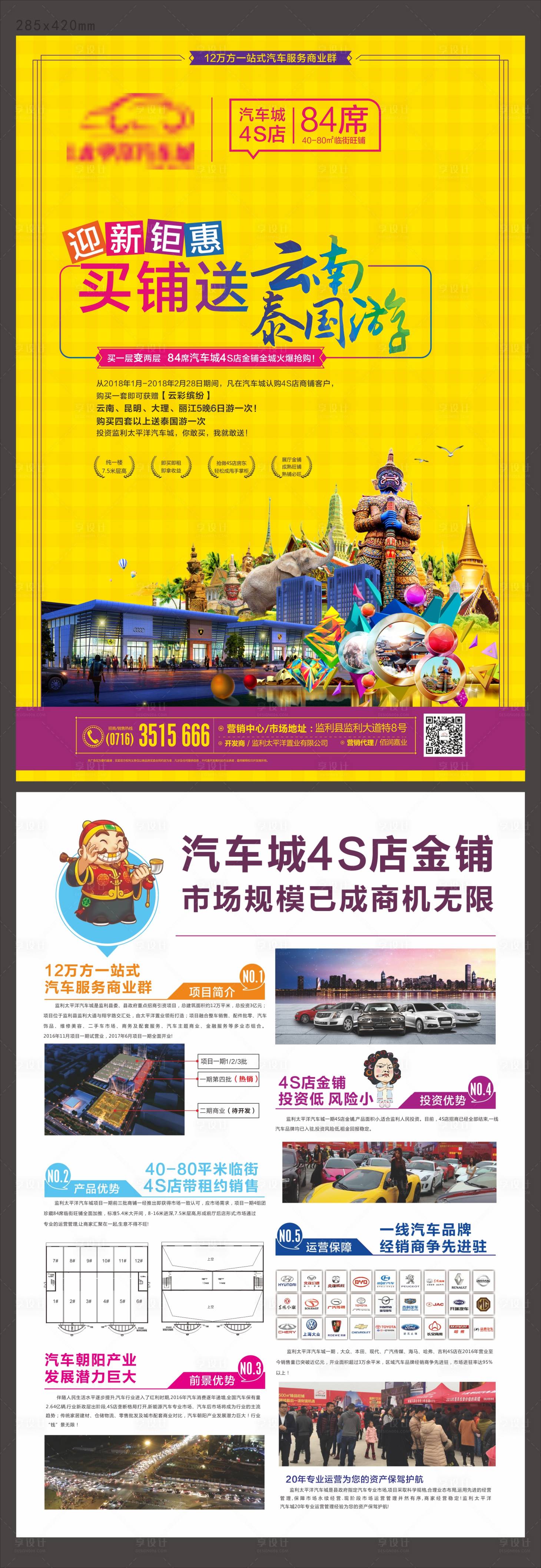源文件下载【享设计】搜索编号：47300000327799511【商业地产购房钜惠DM宣传单页】
