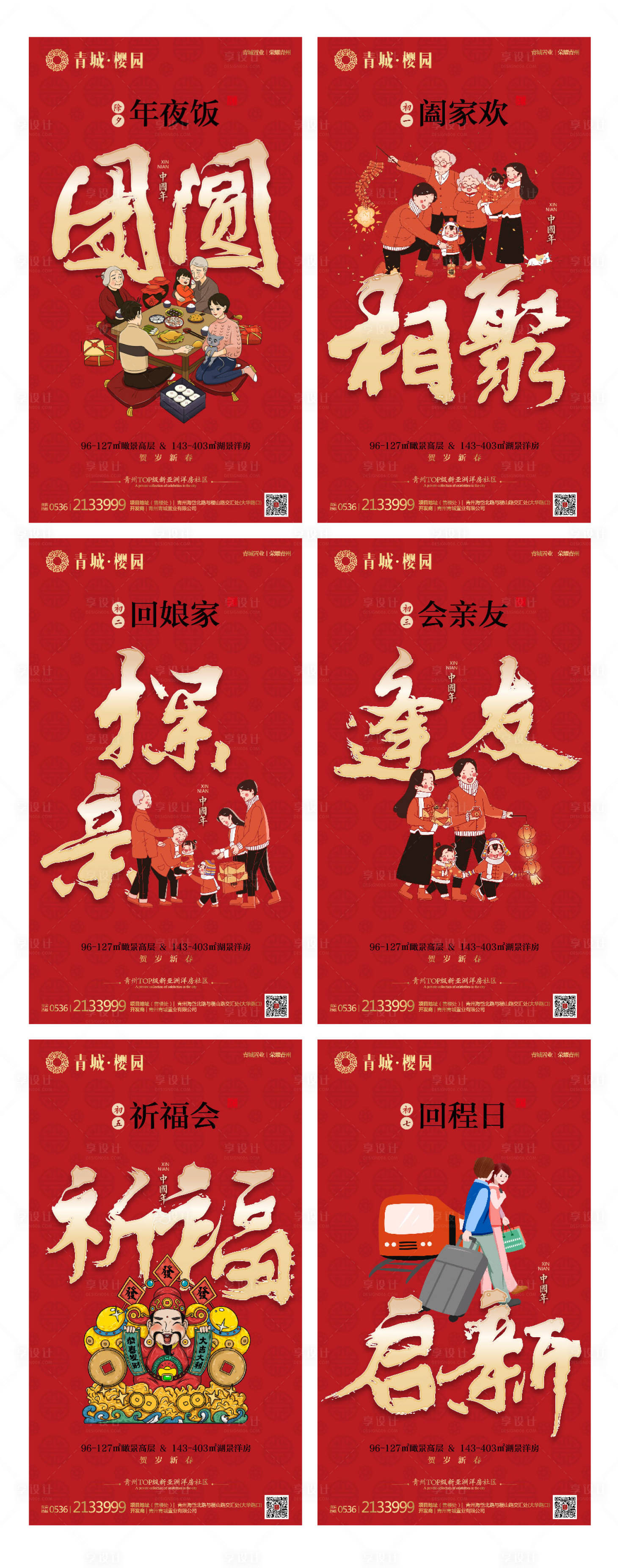 源文件下載【享設計】搜索編號：73000000347668828【地產紅金喜慶春節習俗海報系列】