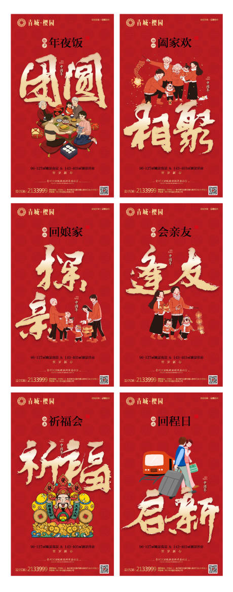 编号：20200109110154967【享设计】源文件下载-地产红金喜庆春节习俗海报系列
