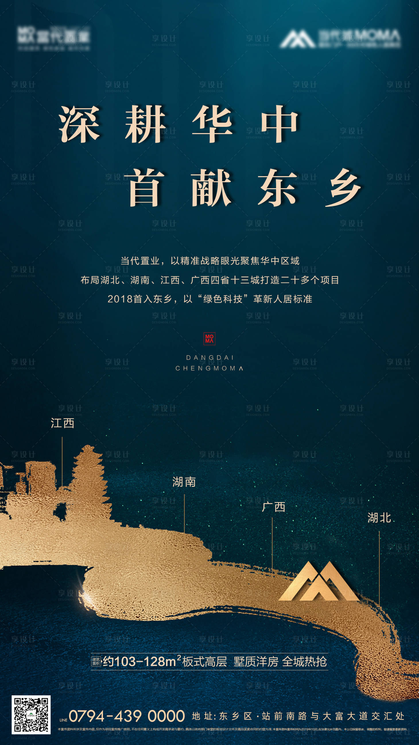 源文件下載【享設計】搜索編號：85390000338958022【地產品牌稿移動端海報】