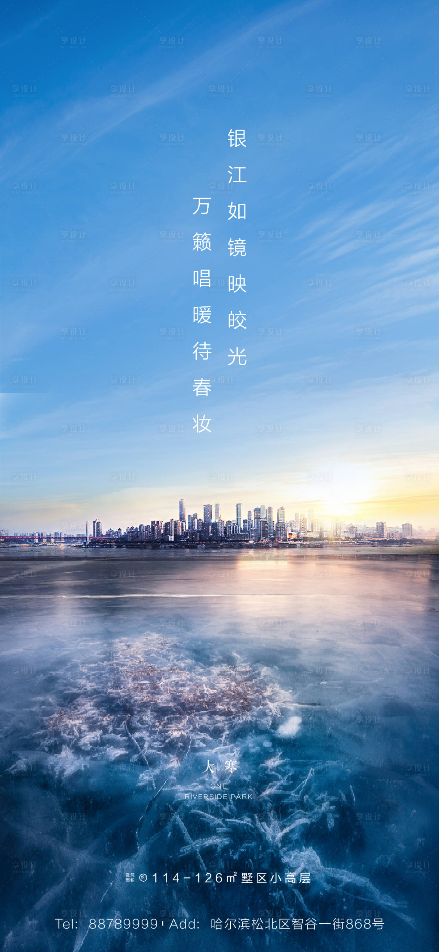 源文件下載【享設計】搜索編號：69420000347654998【大寒節氣移動端海報】