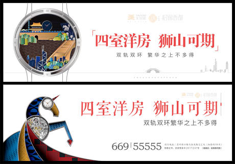 源文件下载【地产户外宣传海报展板系列】编号：30220000345214144