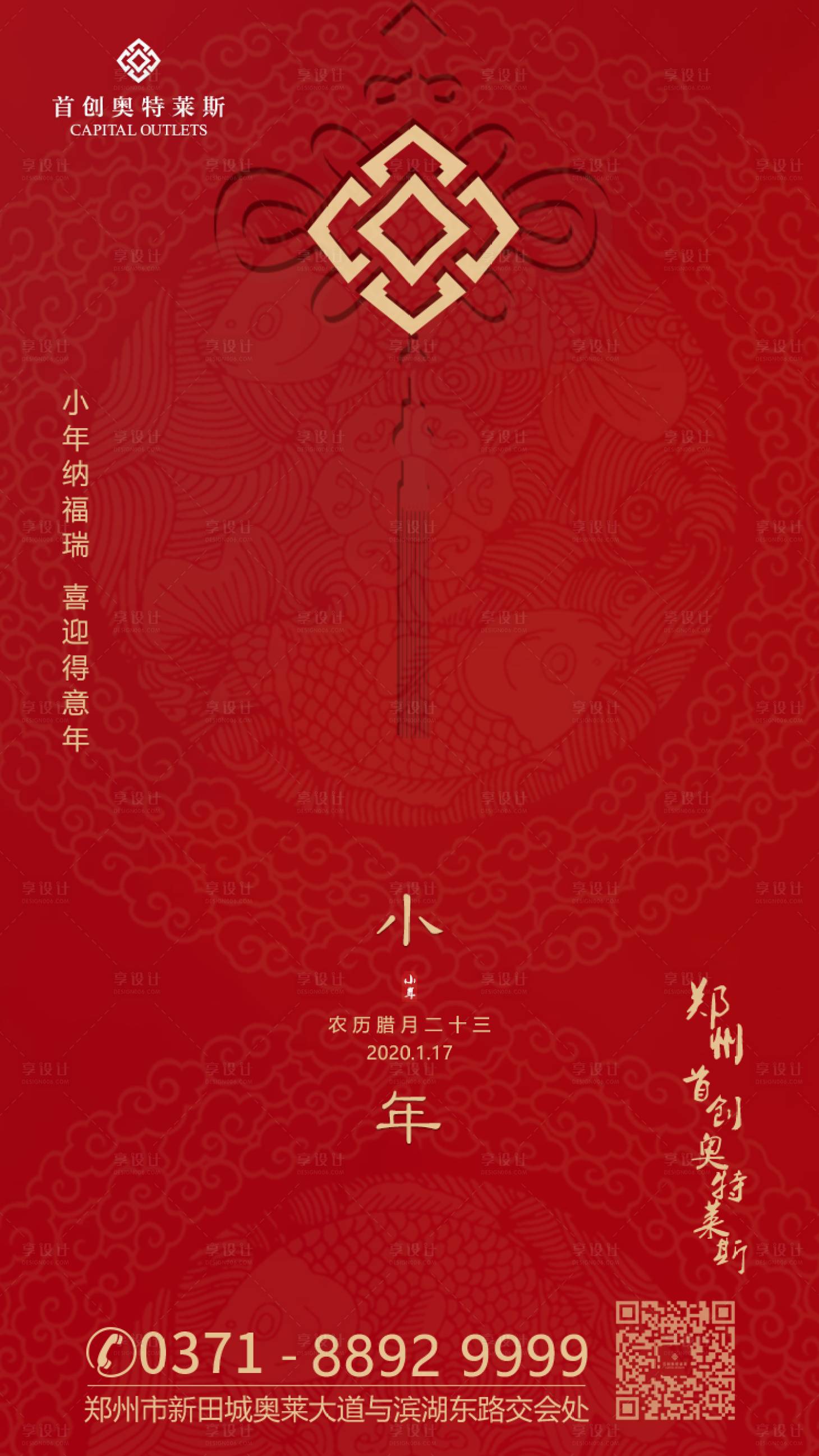 源文件下载【商业地产小年移动端海报】编号：35700000364265822