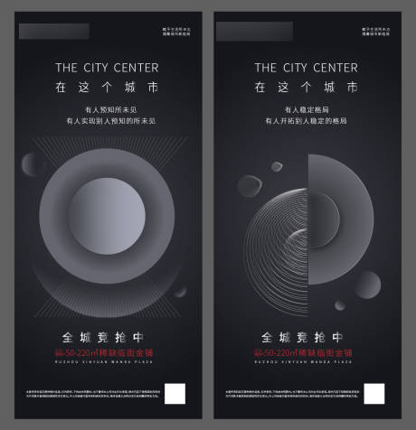 源文件下载【黑色简约商业地产移动端海报系列】编号：94810000348151135