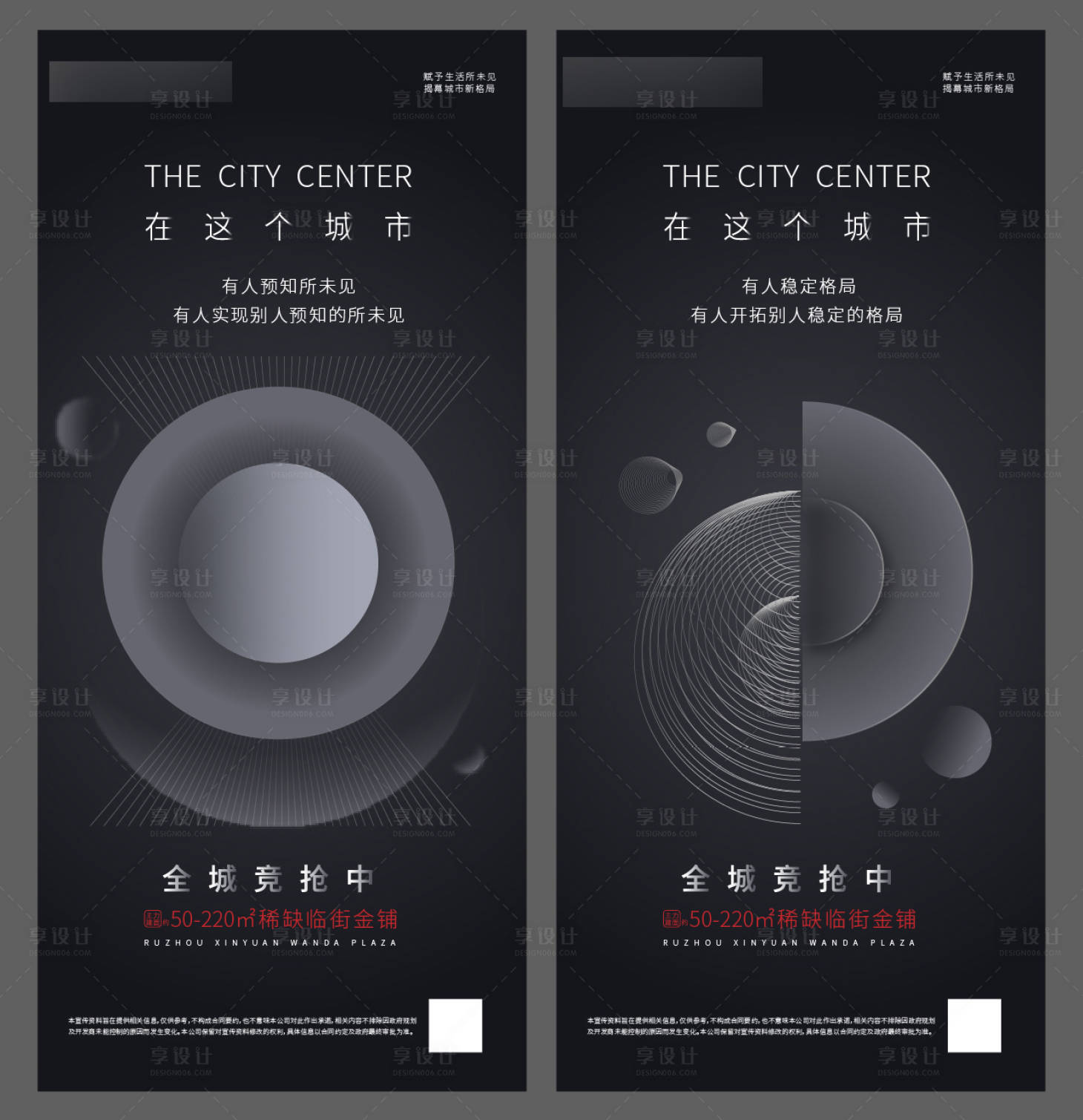 源文件下載【享設計】搜索編號：94810000348151135【黑色簡約商業地產移動端海報系列】
