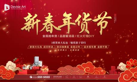 源文件下载【地产红金新春年货节活动展板背景板】编号：20570000369494665