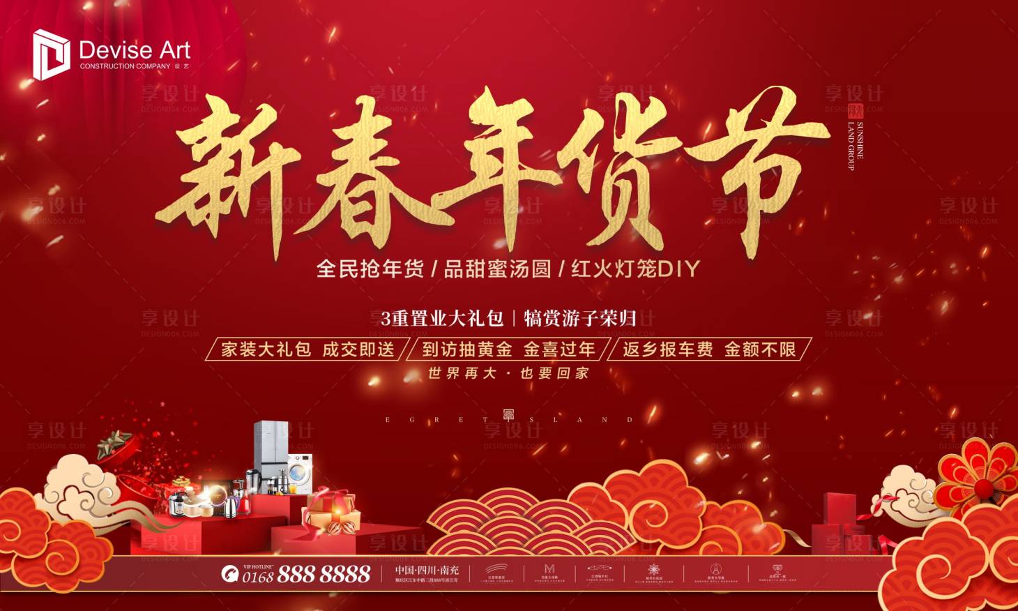 源文件下载【享设计】搜索编号：20570000369494665【地产红金新春年货节活动展板背景板】