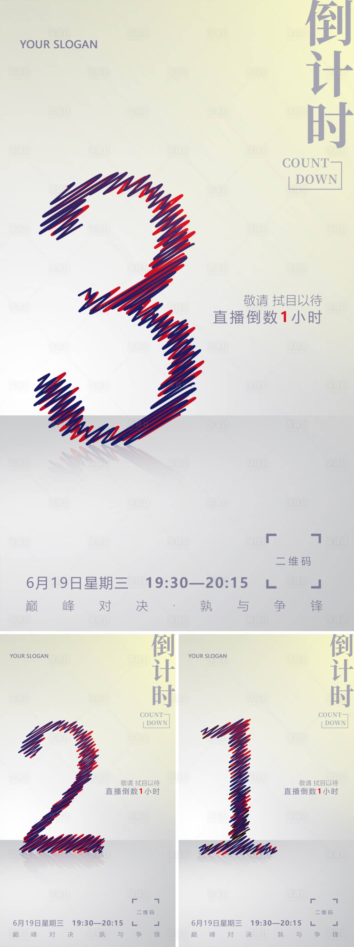 源文件下载【直播赛事倒计时移动端海报系列】编号：53000000343967853