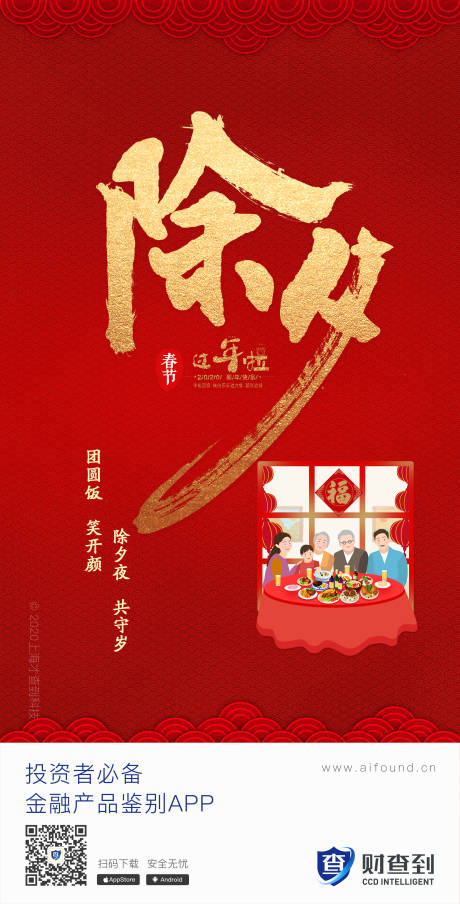 源文件下载【除夕春节移动端海报】编号：66070000371228006