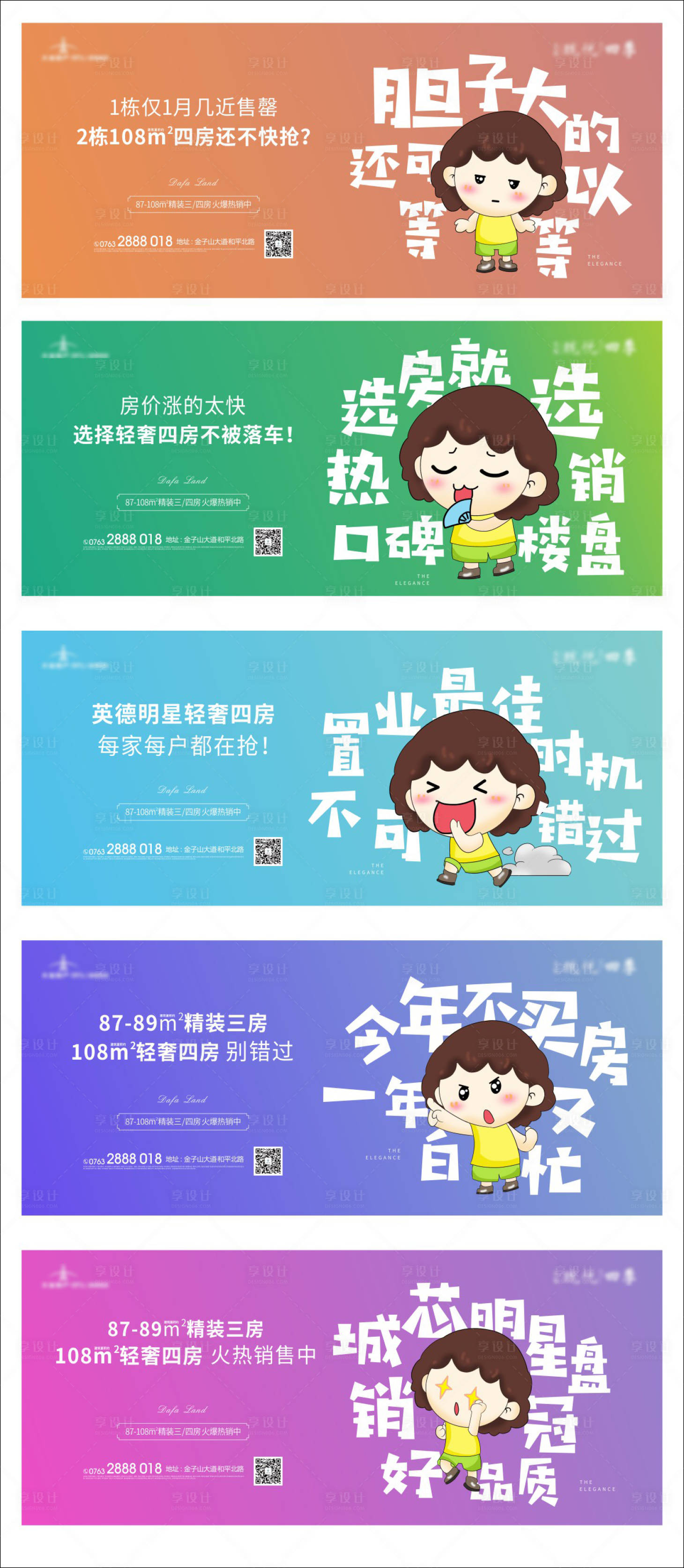 源文件下载【地产加推卡通移动端海报展板】编号：22900000337132786