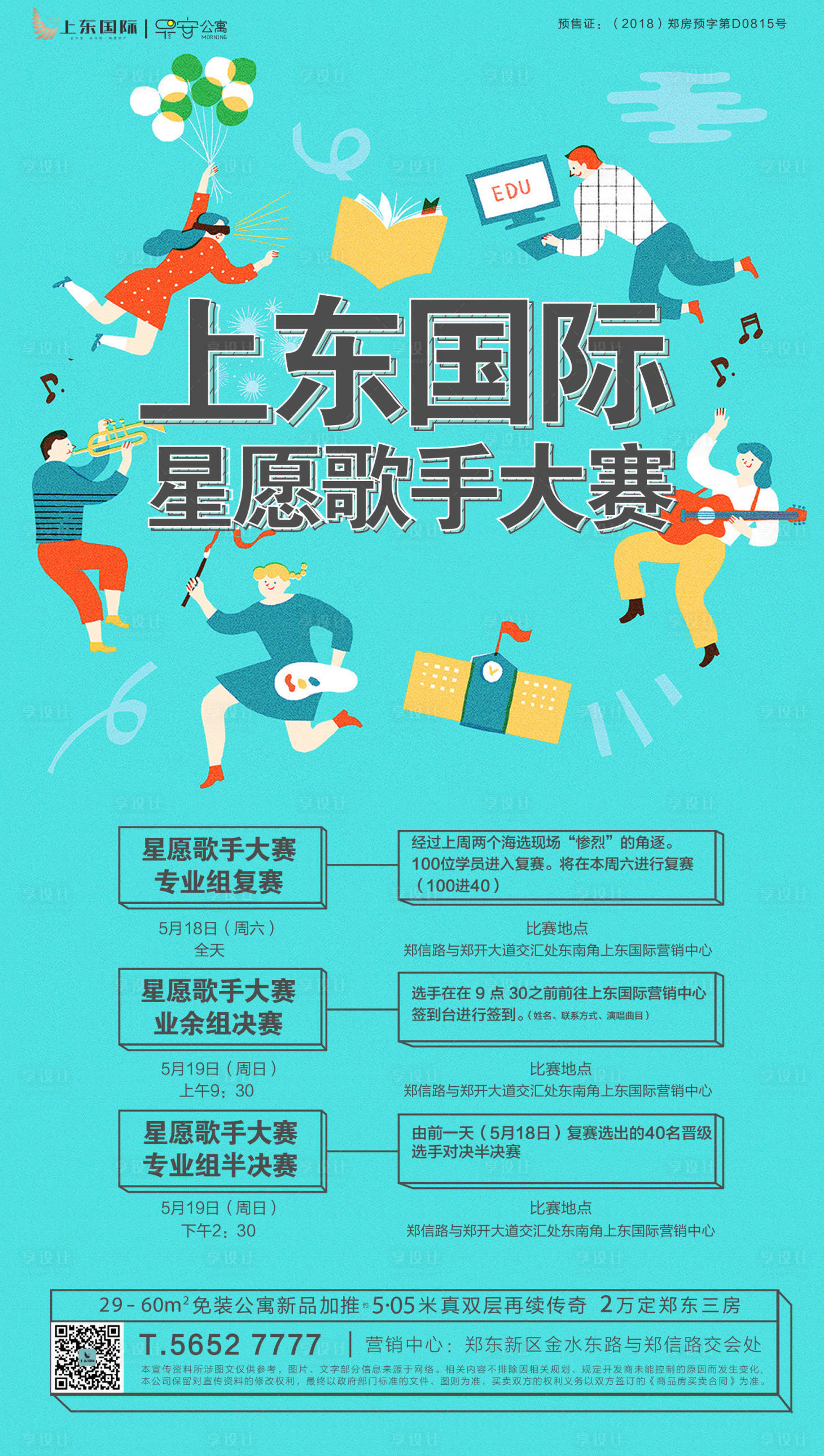 源文件下載【享設計】搜索編號：75350000343554647【歌手大賽移動端海報】