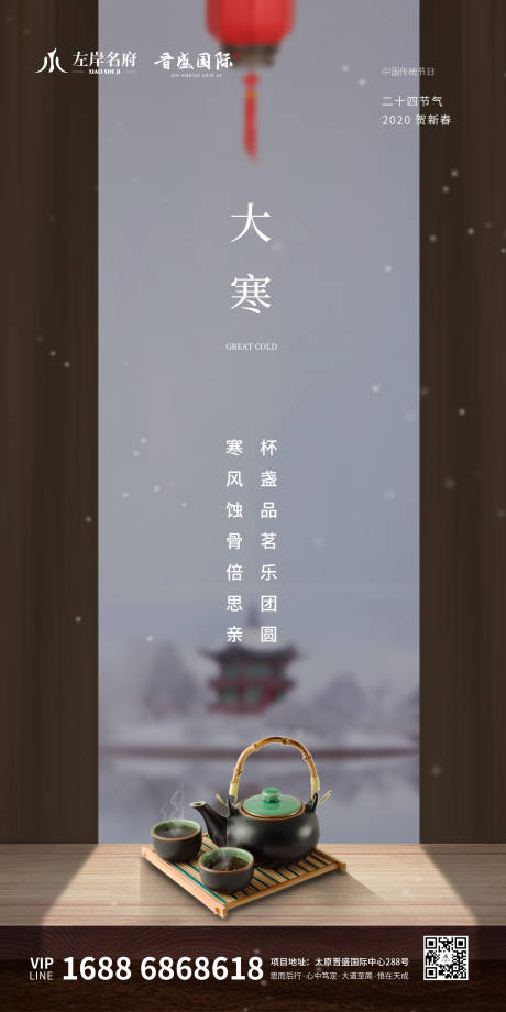 源文件下载【大寒节气移动端海报】编号：48500000343886152