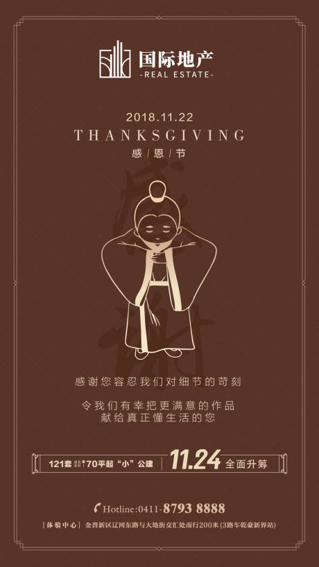 源文件下载【享设计】搜索编号：85190000356133776【房地产感恩节移动端海报】