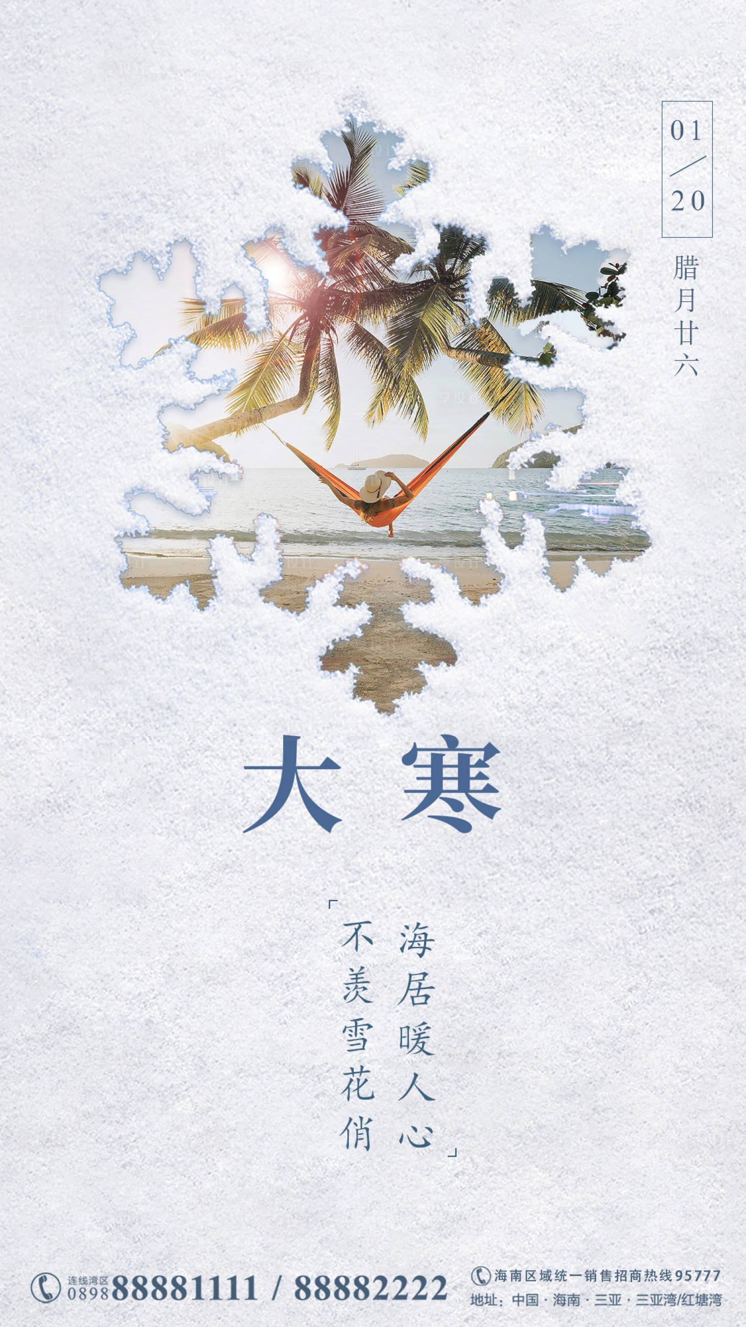 源文件下载【地产大寒节气移动端海报】编号：38920000375223476