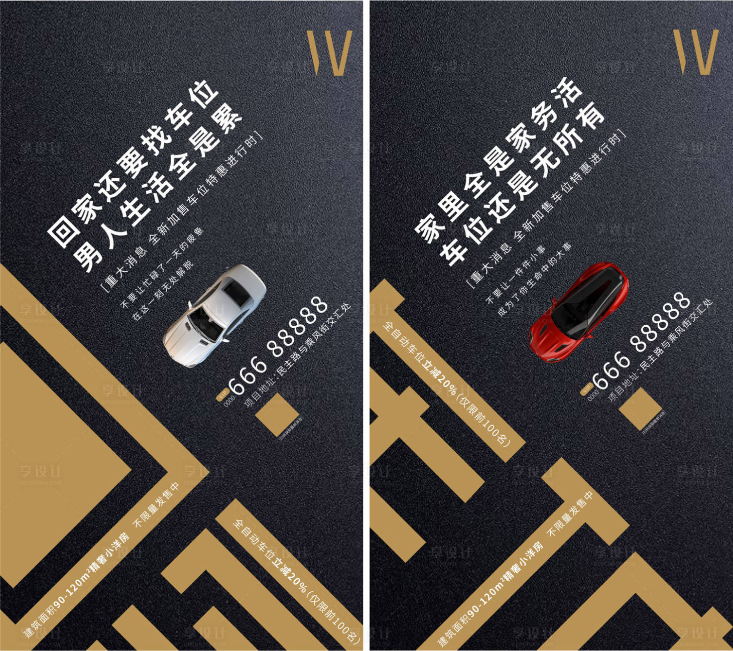 源文件下載【享設(shè)計(jì)】搜索編號(hào)：80340000343077092【車位優(yōu)勢(shì)移動(dòng)端海報(bào)系列】