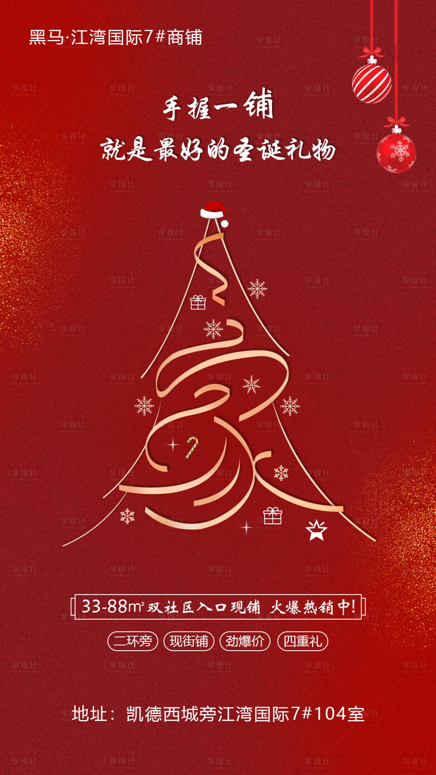 编号：20200113165004018【享设计】源文件下载-圣诞节红金地产单图海报