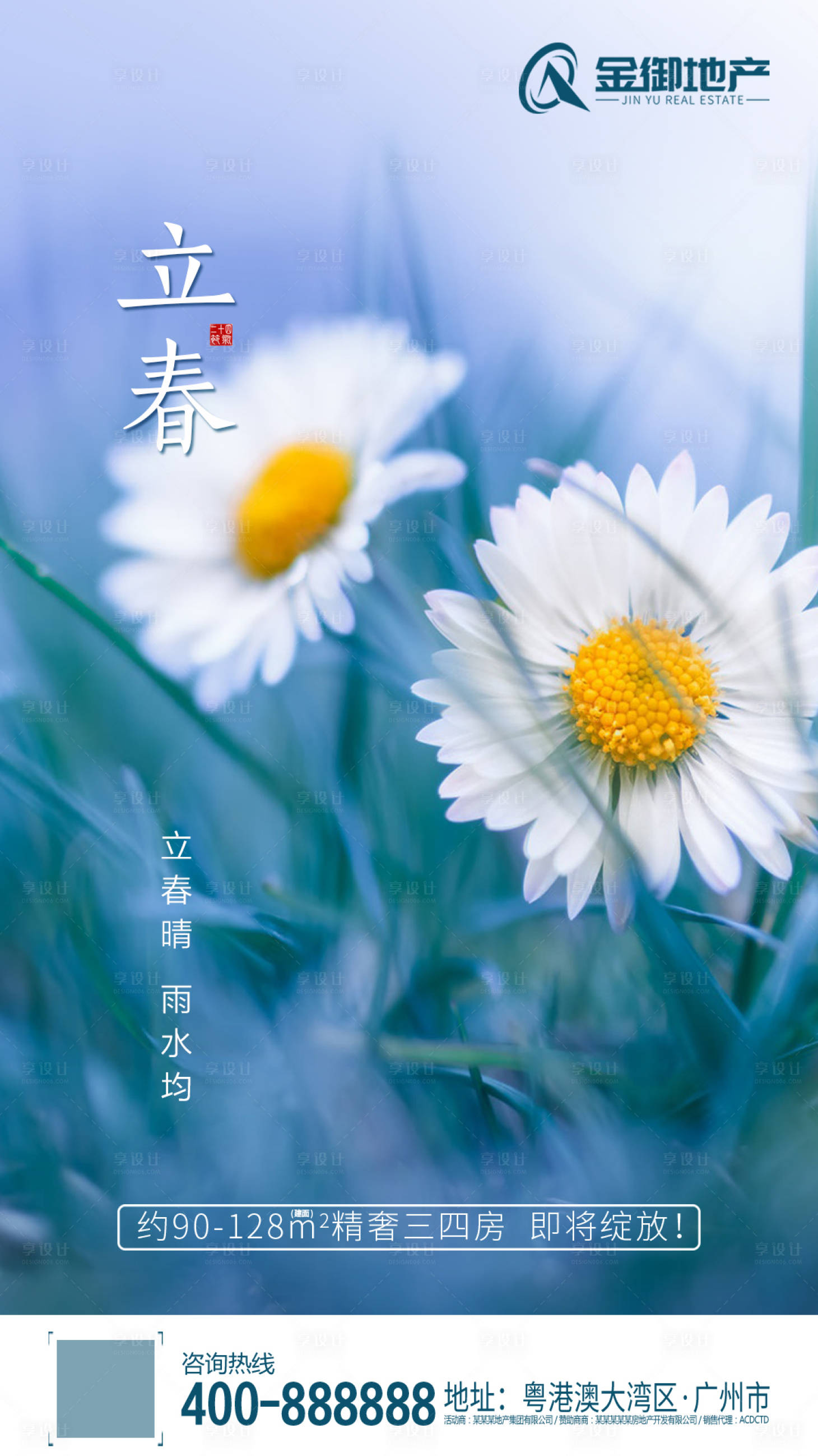 源文件下载【立春二十四节气春天海报】编号：20290000371123017