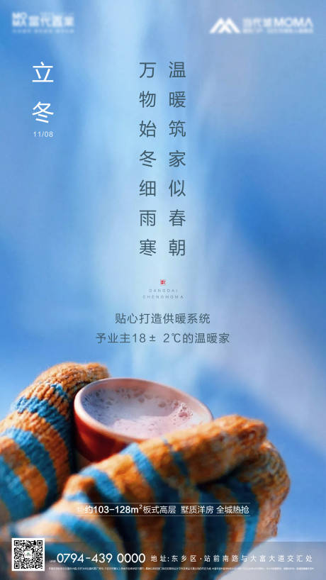 源文件下载【立冬节气房地产移动端海报】编号：52650000339088555