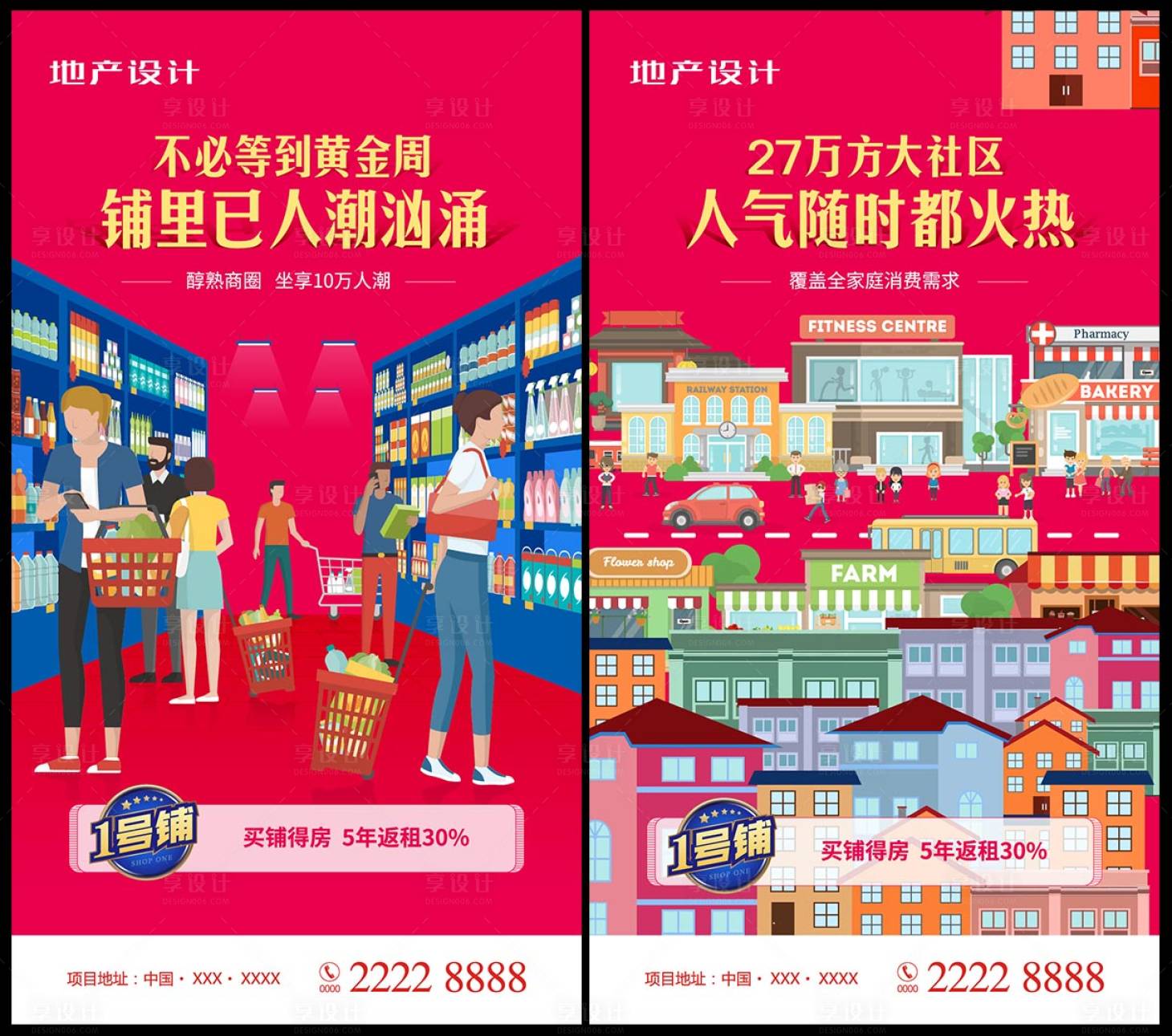 源文件下载【商业地产卡通海报系列】编号：23380000335608212