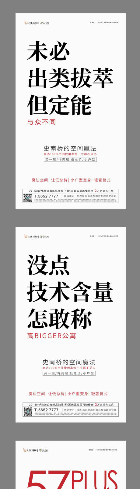 源文件下载【地产卖点微信刷屏稿海报系列】编号：20191226170356273