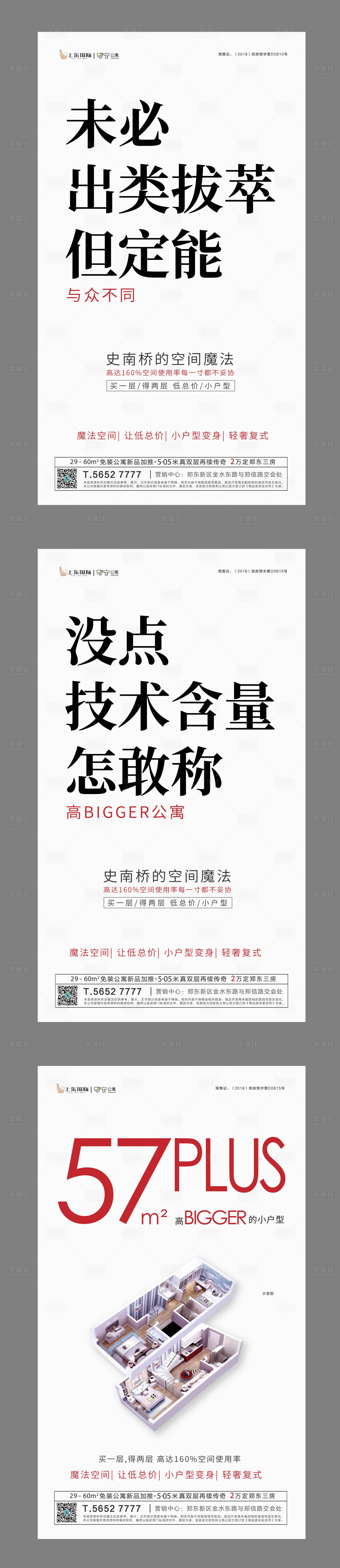 源文件下载【享设计】搜索编号：70290000313979193【地产卖点微信刷屏稿海报系列】