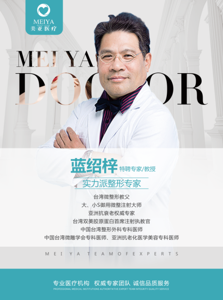 源文件下載【醫(yī)美醫(yī)生介紹海報(bào)】編號(hào)：76170000334161607