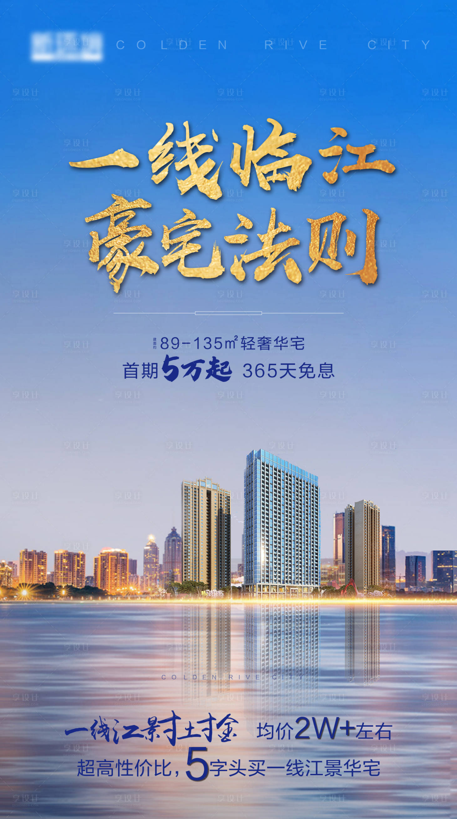 源文件下载【江景地产认筹钜惠移动端海报】编号：20200116102948639