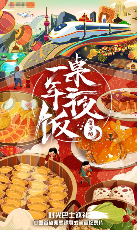 源文件下載【享設計】搜索編號：15640000360488935【年夜飯手繪插畫風移動端海報】